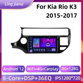 Ling Jiarui Carplay Android 12,0 Автомобильный Мультимедийный Видеоплеер Навигация GPS Для KIA K3 RIO 2015-2017 4G + WIFI DSP RDS 2 Din Радио 22