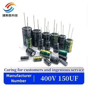 6 шт./лот 150 МКФ 400 В 150 МКФ алюминиевый электролитический конденсатор размером 18 * 30 мм T23 20%