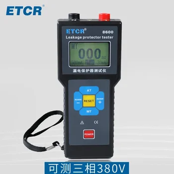Защита от протечек ETCR8600 тестер выключателя утечки трехфазный тестер выключателя утечки 380 В почтовые расходы 5